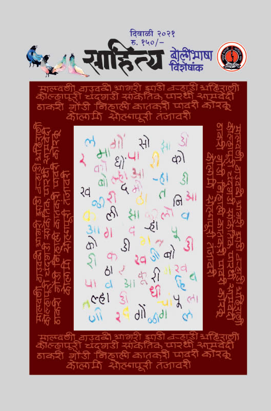 Sahitya Diwali Ank 2021