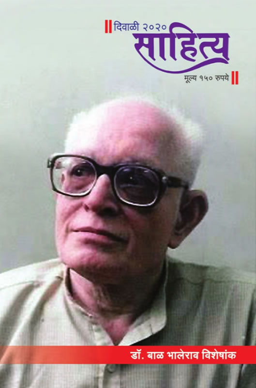 Sahitya Diwali Ank 2020