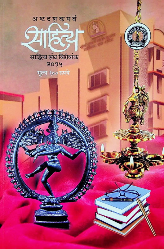 Sahityasangha visheshank 2015 thumb